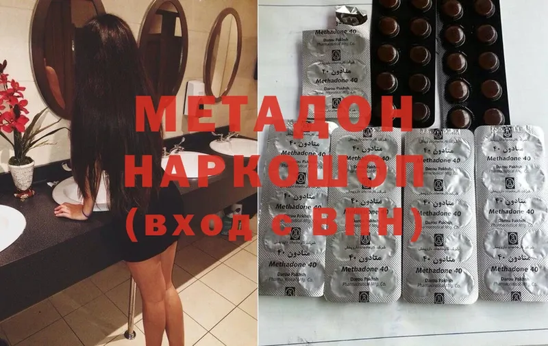 Метадон methadone  Удомля 